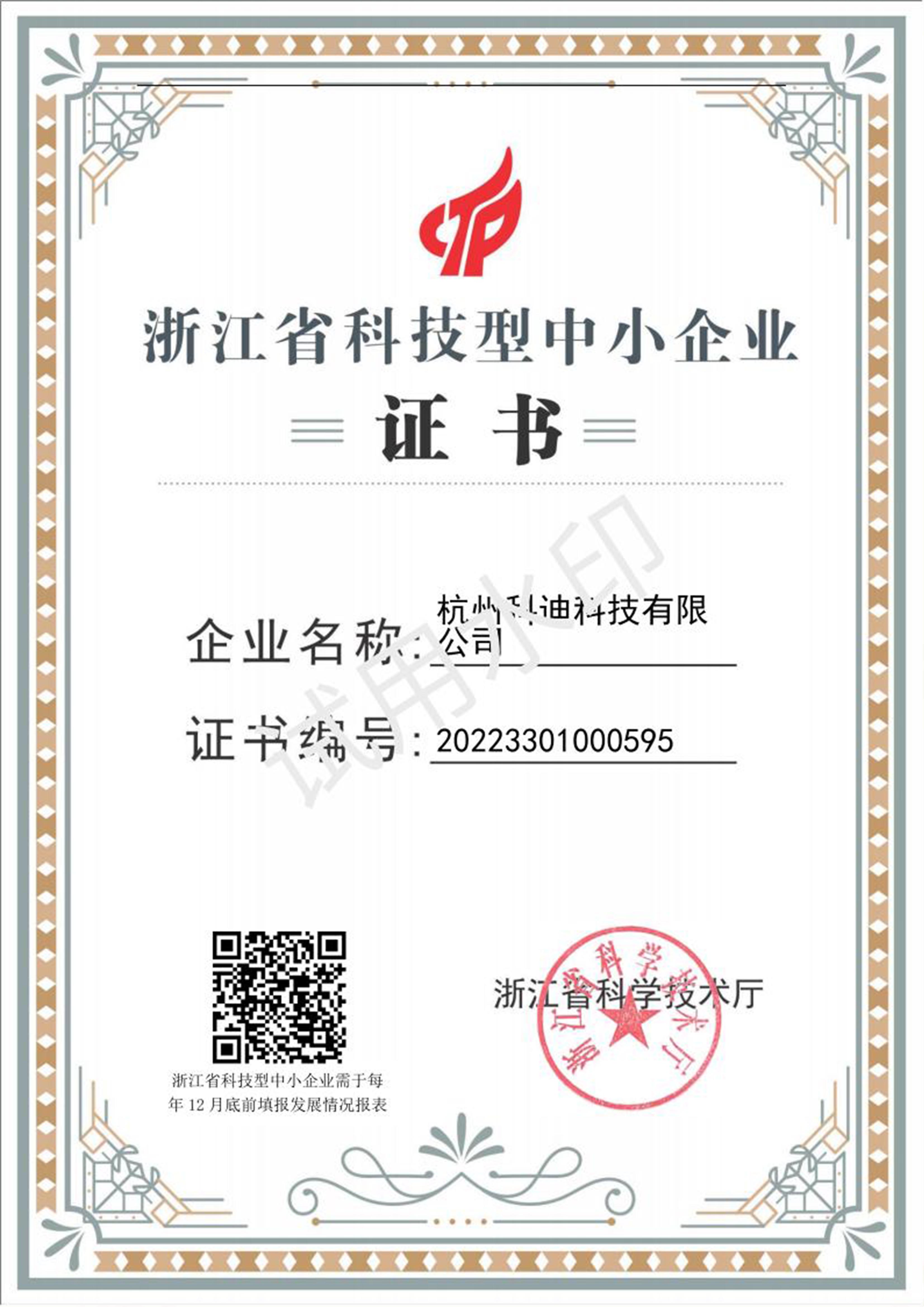 科技型中小證書-科迪